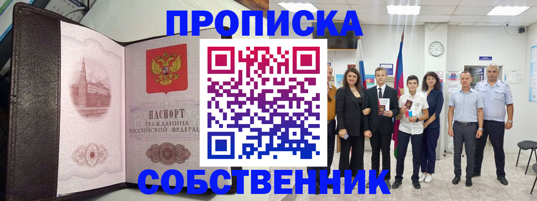 временная регистрация собственник в Ржеве