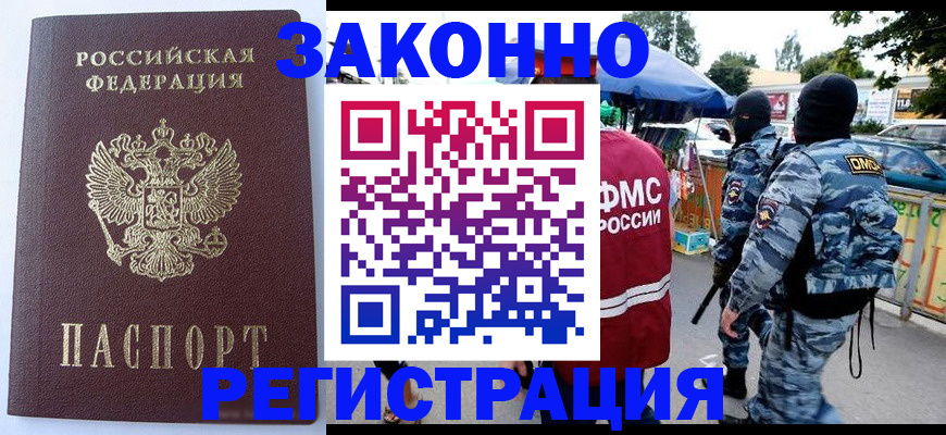 временная регистрация законно в Ржеве